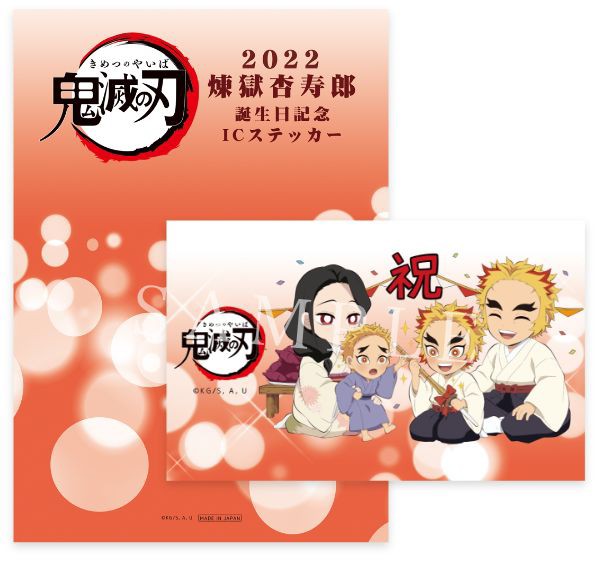 鬼滅の刃 煉獄杏寿郎誕生祭 2022 グッズ&コラボレーションカフェ