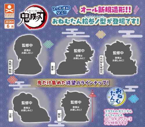おねむたん 鬼滅の刃 拾参ノ型 : 鬼滅の刃GOODS ～グッズ&予約情報～