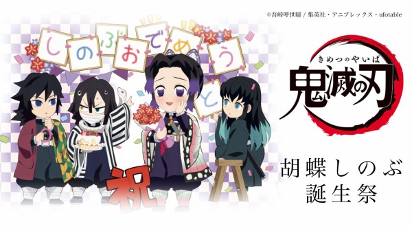 鬼滅の刃　胡蝶しのぶ　幕間画集　鬼滅の奏宴　グッズ　セット　新品未開封 鬼滅の刃 胡蝶しのぶ 幕間画集 WEBSHOPくじ C賞 原画アクリル