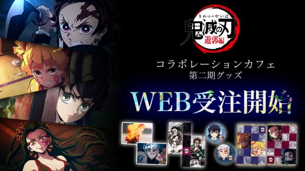テレビアニメ「鬼滅の刃」遊郭編コラボレーションカフェ 第ニ期グッズ 1/17~2/7 鬼滅の刃GOODS ~グッズ予約情報~ 鬼滅の刃 刀鍛冶の里編 ゆるふわクリアファイル2枚セット★未使用