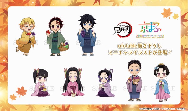 京まふ2026】アニメ「鬼滅の刃」グッズの事後通販 : 鬼滅の刃GOODS