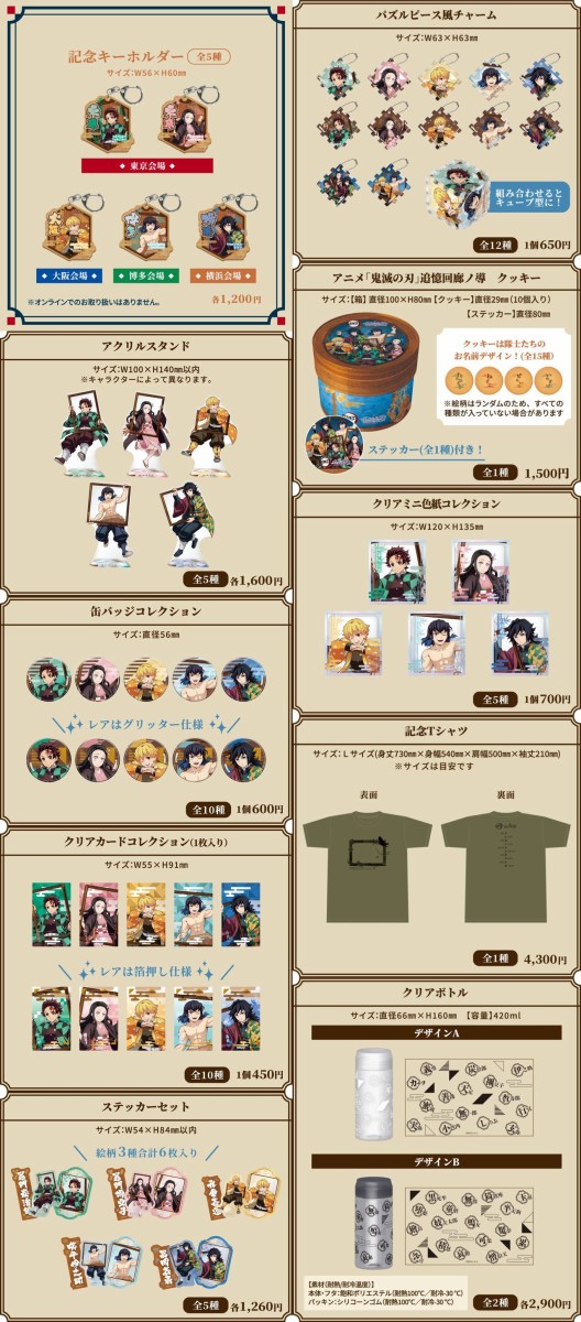アニメ「鬼滅の刃」追憶回廊ノ導【オリジナルグッズ】 : 鬼滅の刃GOODS
