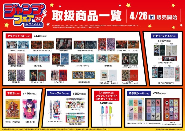 ジャンプフェア in アニメイト2024（アニバーサリーフェア2024
