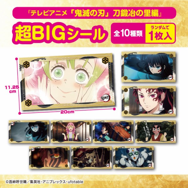 鬼滅の刃 2023年8月登場【プライズ】景品一覧 : 鬼滅の刃GOODS