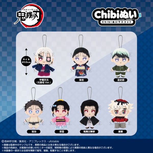 鬼滅の刃 Chibiぬいマスコット 第3弾 : 鬼滅の刃GOODS ～グッズ&予約情報～