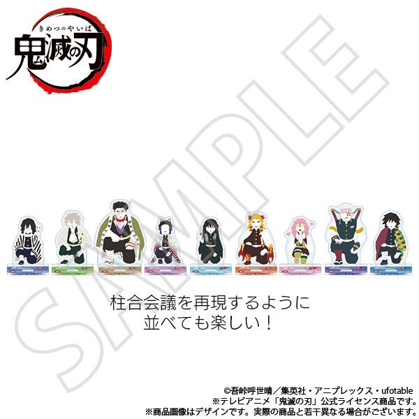 鬼滅の刃 ミニアクリルスタンドコレクション ゆるパレット（柱合会議