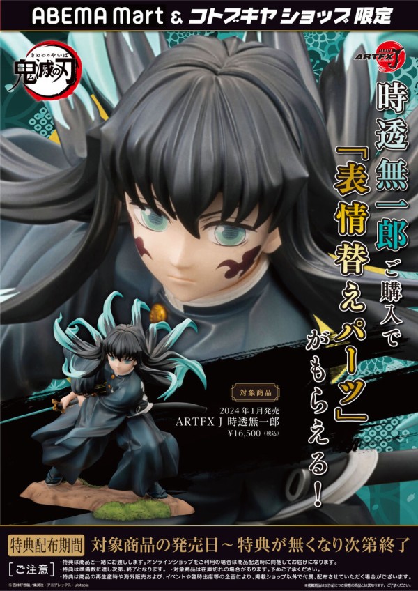 鬼滅の刃 時透無一郎 フィギュア ARTFX J 特典付き 未開封 007_l.jpg