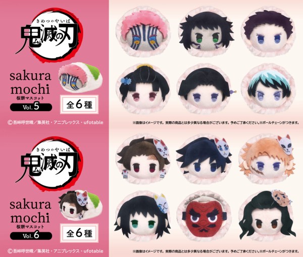 鬼滅の刃 桜餅マスコット Vol.5/Vol.6 : 鬼滅の刃GOODS ～グッズ&予約