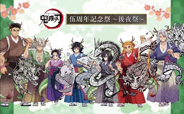 鬼滅の刃 アニメ伍周年記念祭 ～後夜祭～ イベント&グッズ : 鬼滅の刃