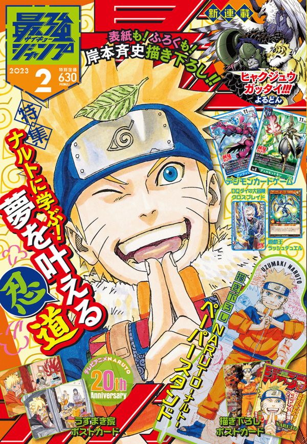 最強ジャンプ 2023年2月号 : 鬼滅の刃GOODS ～グッズ&予約情報～