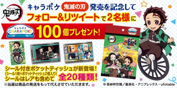 キャラポケ 鬼滅の刃（20個入り） : 鬼滅の刃GOODS ～グッズ