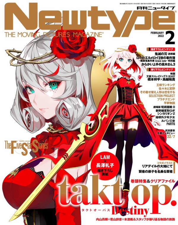 Newtype ニュータイプ 22年2月号 鬼滅の刃goods グッズ 予約情報