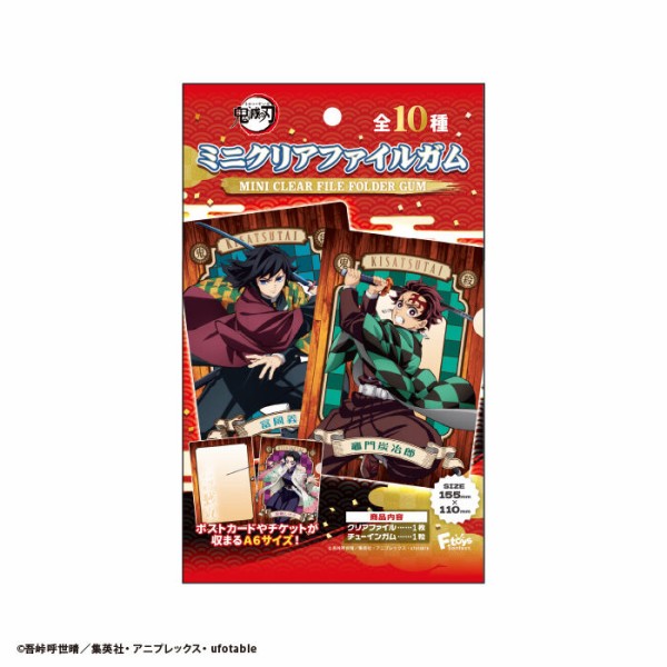 【新品未使用】鬼滅の刃 非売品クリアファイル2枚&カード6枚&キーホルダーセット 鬼滅の刃 ミニクリアファイルガム : 鬼滅の刃GOODS ～グッズ&予約情報～
