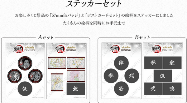 アニメ「鬼滅の刃」無限列車編コラボダイニング