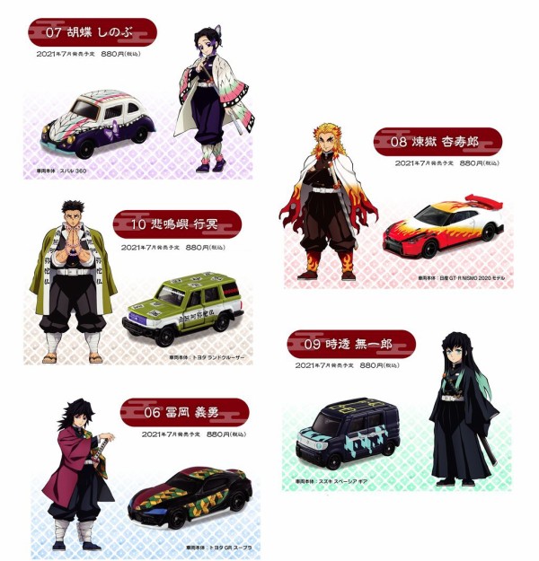 鬼滅の刃 トミカ vol.2 : 鬼滅の刃GOODS ～グッズ&予約情報～