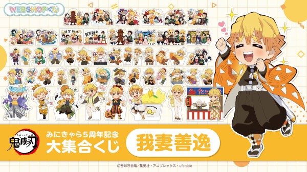 【５／29まで専用⠀】鬼滅の刃 みにきゃら大集合くじ 鬼滅の刃 みにきゃら5周年記念 大集合くじ ～胡蝶しのぶ～ : 鬼