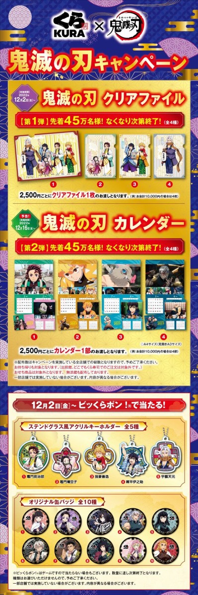 くら寿司 第7弾 鬼滅の刃キャンペーン通販「クリアファイル」2022年12月2日開催 : 鬼滅の刃GOODS ～グッズ&予約情報～