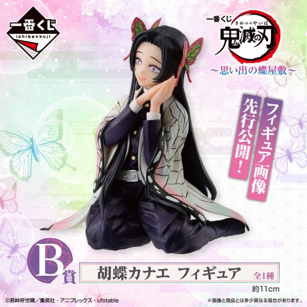 一番くじ 鬼滅の刃 ～思い出の蝶屋敷～ 【2024年2月10日発売】 : 鬼滅の刃GOODS ～グッズ&予約情報～