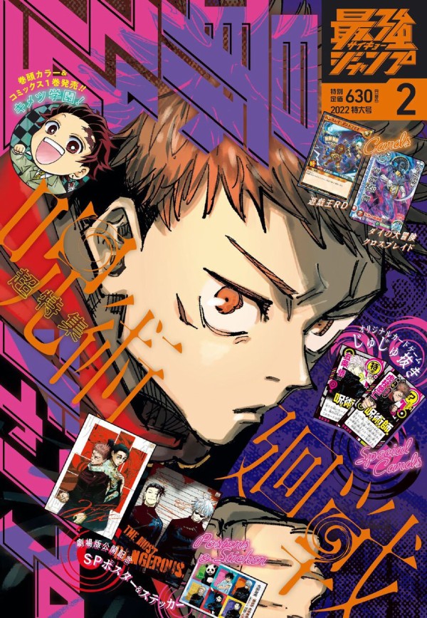 最強ジャンプ 22年2月号 鬼滅の刃goods グッズ 予約情報