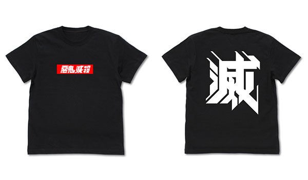 悪鬼 Tシャツ 鬼滅の刃 連載完結記念　応募者全員サービス 第九弾 デジタル版『週刊少年ジャンプ』定期購読者限定!!】全9回実施
