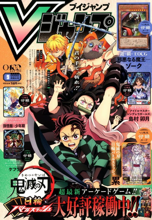 Vジャンプ 2026年9月号【付録：鬼滅の刃 日輪バトルスタジアム】 : 鬼