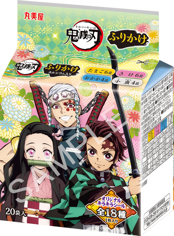 鬼滅ふりかけの袋(中身は捨てさせて頂きます)