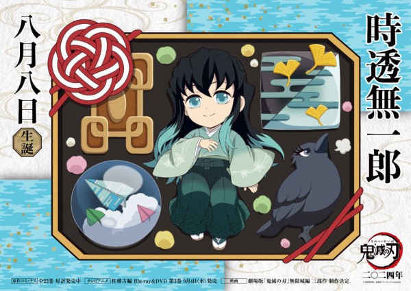 鬼滅の刃 時透無一郎 誕生祭　2025 お誕生日BOX アニメ「鬼滅の刃」時透無一郎 誕生祭2025 開催 ！ | ufotable
