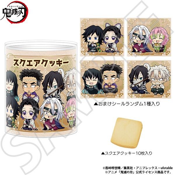 鬼滅の刃 スクエアクッキー（おまけシール全4種） : 鬼滅の刃GOODS