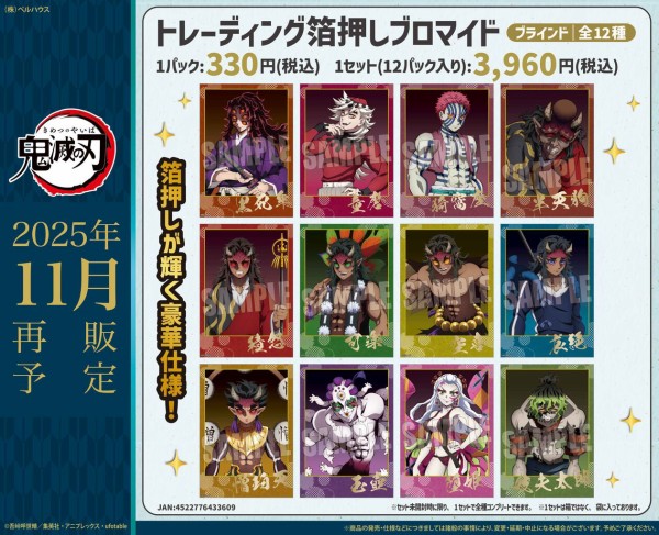 ❶鬼滅の刃 デコマイド レア 箔押し 30枚 トレーディング箔押しブロマイド アニメ「鬼滅の刃」 9個入り