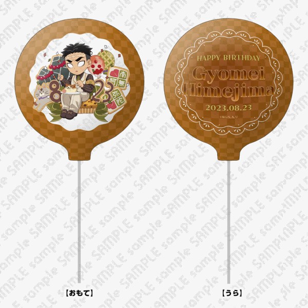 鬼滅の刃 悲鳴嶼行冥 誕生祭2023 グッズ&コラボレーションカフェ