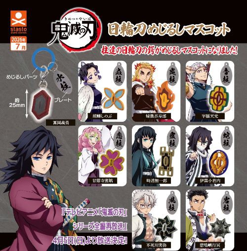鬼滅の刃 日輪刀めじるしマスコット : 鬼滅の刃GOODS ～グッズ&予約情報～