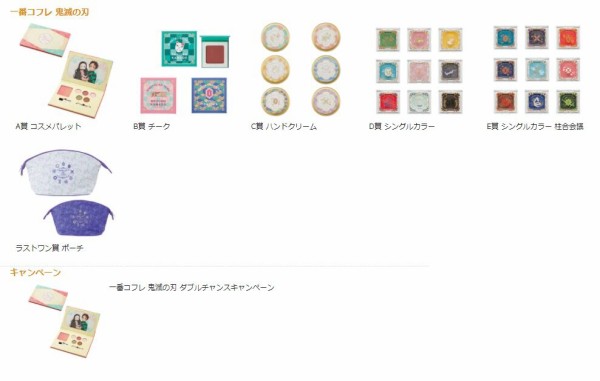 一番コフレ 鬼滅の刃 : 鬼滅の刃GOODS ～グッズ&予約情報～