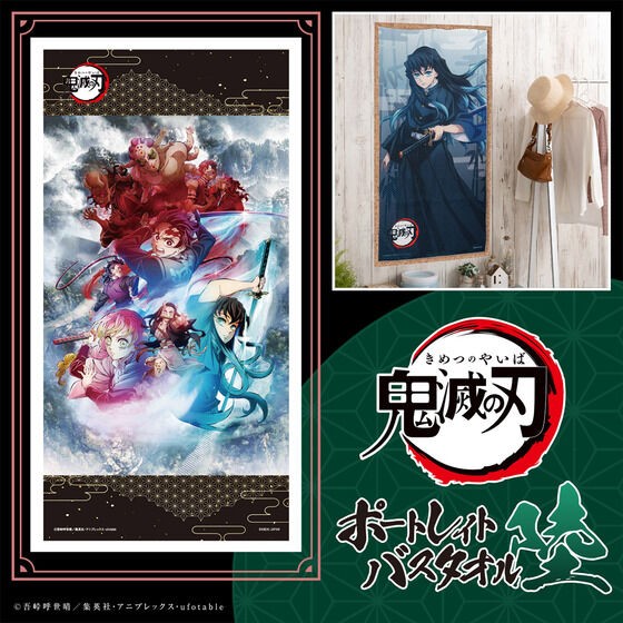 鬼滅の刃 ポートレイトバスタオル 陸（第六弾） : 鬼滅の刃GOODS