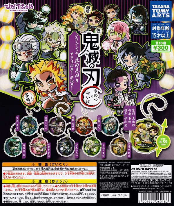 〈新品未開封〉鬼滅の刃 ぴた！でふぉめ まとめ売り Amazon.co.jp: ぴた！でふぉめ 鬼滅の刃 無限列車編 アクリル