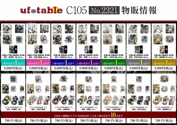 不死川実弥　幕間画集豪華版　鬼滅の刃　刀鍛冶の里編　内容6点セット　C105 不死川実弥 幕間画集豪華版 鬼滅の刃 刀鍛冶の里編