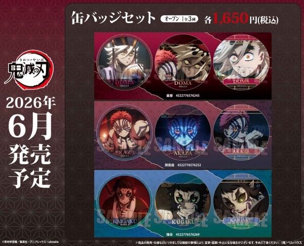 アニメ「鬼滅の刃」 缶バッジセット : 鬼滅の刃GOODS ～グッズ&予約情報～