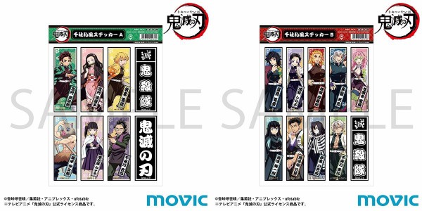 鬼滅の刃 極楽湯 千社札風シール ステッカー 特典 18枚 鬼滅の刃 甘露寺蜜璃 我妻善逸 極楽湯 グッズ購入特典千社札風