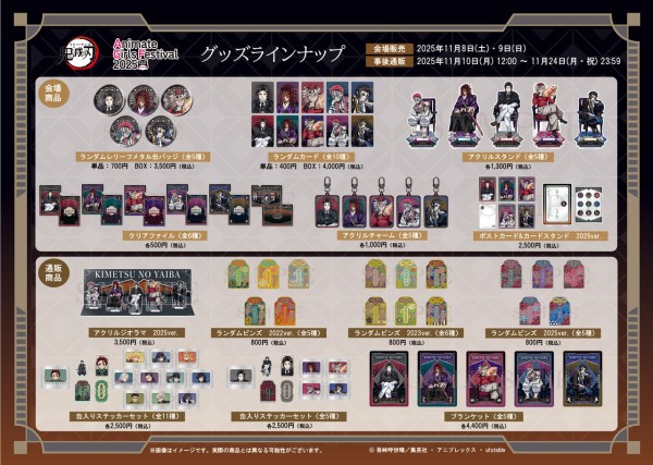 アニメイトガールズフェスティバル2025」ufotable描き下ろし「鬼滅の刃