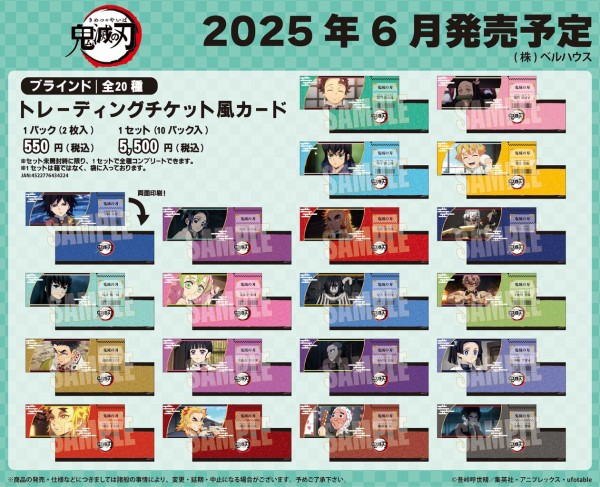 鬼滅の刃 無限城編　チケ風カード コンプセット 鬼滅の刃 無限城編 ムビチケ風コレクションカードフルコンプ