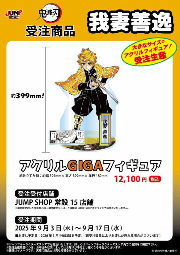 鬼滅の刃』我妻善逸 アクリルGIGAフィギュア : 鬼滅の刃GOODS ～グッズ