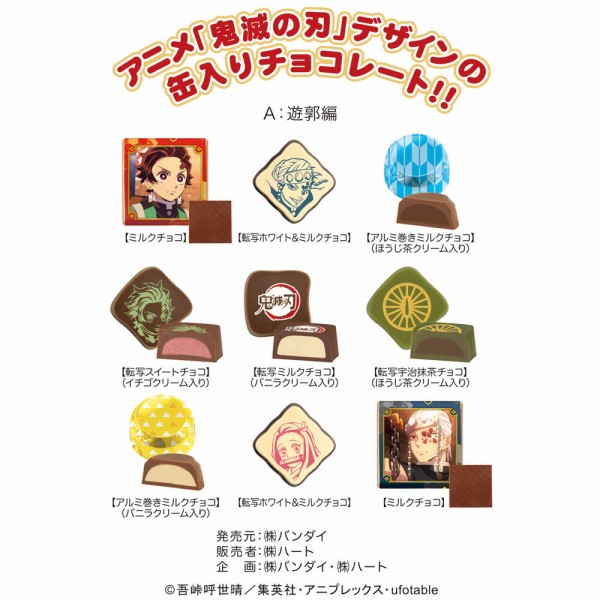 鬼滅の刃 チョコアソート缶 【バレンタイン】 : 鬼滅の刃GOODS