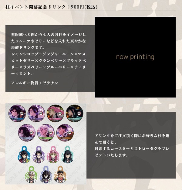 アニメ「鬼滅の刃」柱イベント開幕企画 : 鬼滅の刃GOODS