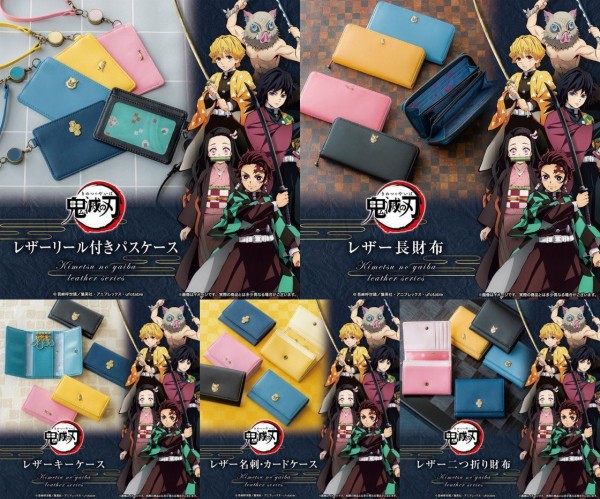 鬼滅の刃 レザーシリーズ 第1弾（リニューアル） : 鬼滅の刃