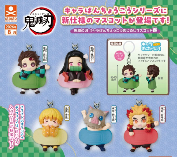 鬼滅の刃 キャラばんちょうこうめじるしマスコット壱 : 鬼滅の刃GOODS
