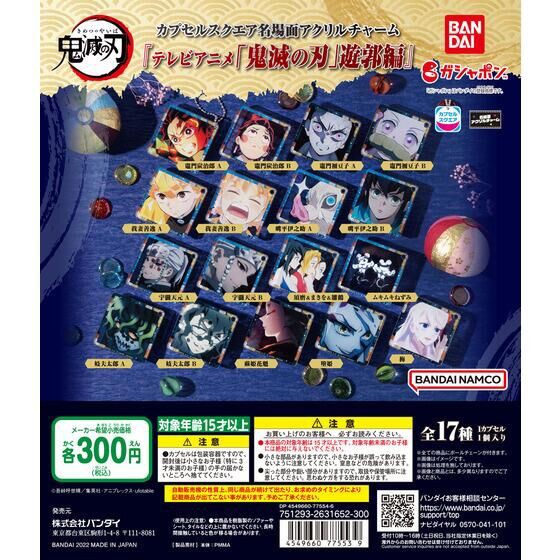 カプセルスクエア名場面アクリルチャーム テレビアニメ「鬼滅の刃