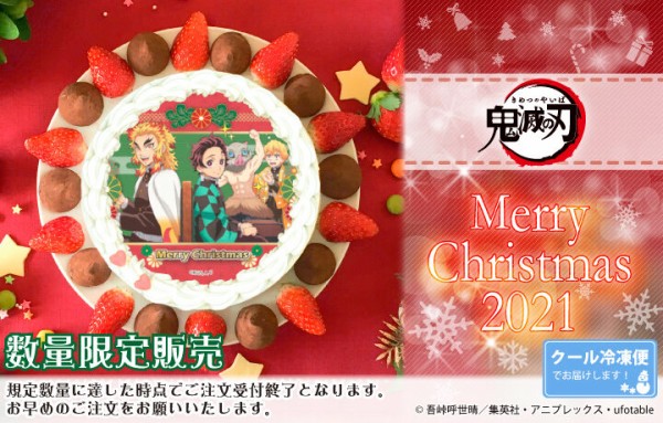 鬼滅の刃 プリロール Priroll Xmasプリケーキ2021 クリスマスケーキ 鬼滅の刃goods グッズ 予約情報