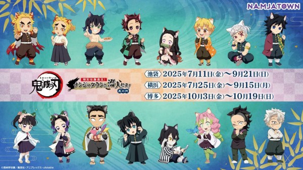 アニメ「鬼滅の刃」-特別任務発生！ナンジャタウンニ潜入セヨ
