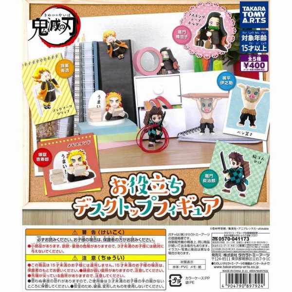 鬼滅の刃 お役立ちデスクトップフィギュア : 鬼滅の刃GOODS ～グッズ予約情報～