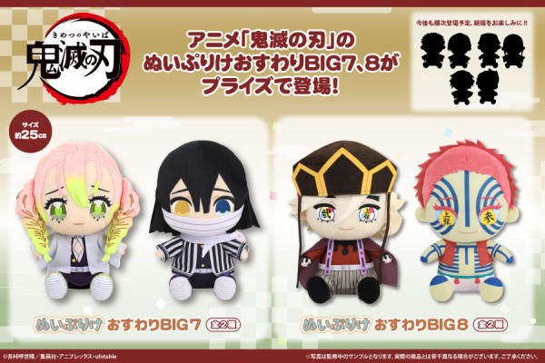 プライズ】鬼滅の刃 2026年12月登場 景品一覧 : 鬼滅の刃GOODS