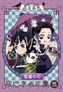 ufotable WEBSHOP 劇場版「鬼滅の刃」無限列車編 エアコミケ3 : 鬼滅の